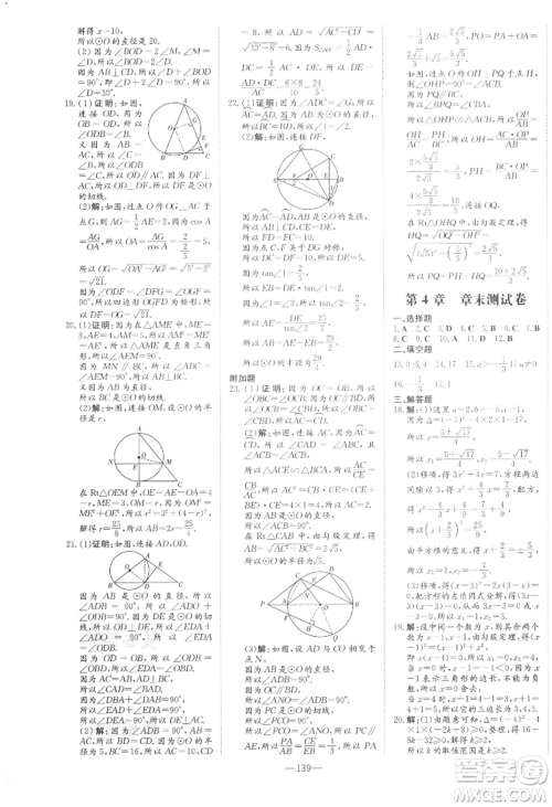 吉林教育出版社2021练案课时作业本九年级数学上册青岛版参考答案