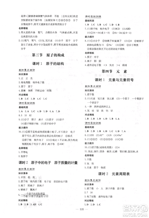 吉林教育出版社2021练案课时作业本九年级化学上册鲁教版参考答案 吉林教育出版社2021练案课时作业本九年级化学上册鲁教版参考答案