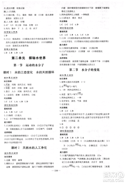 吉林教育出版社2021练案课时作业本九年级化学上册鲁教版参考答案