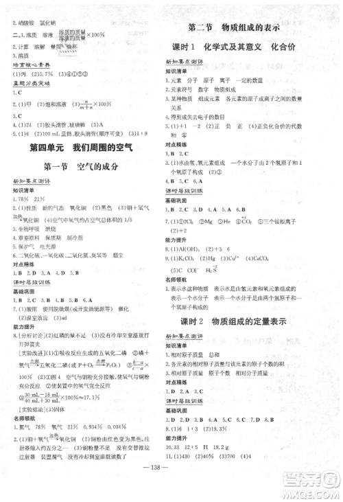吉林教育出版社2021练案课时作业本九年级化学上册鲁教版参考答案