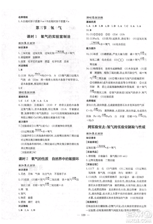 吉林教育出版社2021练案课时作业本九年级化学上册鲁教版参考答案