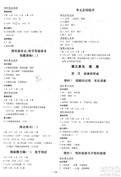 吉林教育出版社2021练案课时作业本九年级化学上册鲁教版参考答案