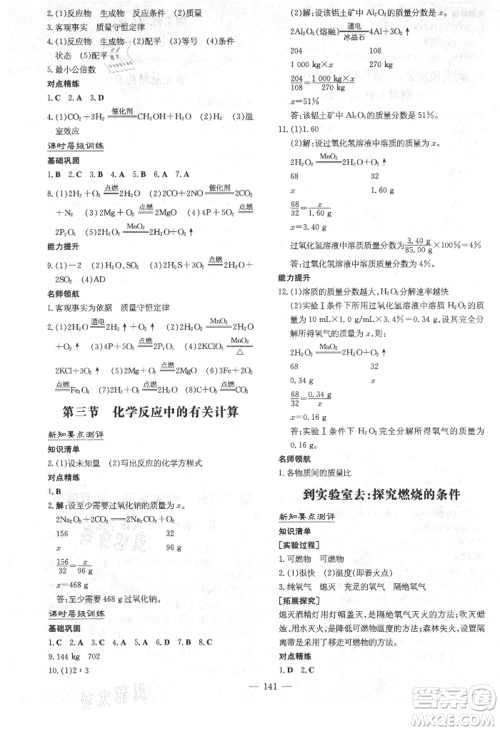 吉林教育出版社2021练案课时作业本九年级化学上册鲁教版参考答案 吉林教育出版社2021练案课时作业本九年级化学上册鲁教版参考答案