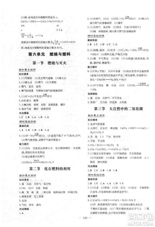 吉林教育出版社2021练案课时作业本九年级化学上册鲁教版参考答案