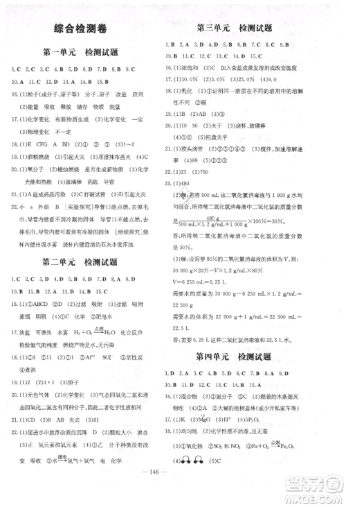 吉林教育出版社2021练案课时作业本九年级化学上册鲁教版参考答案 吉林教育出版社2021练案课时作业本九年级化学上册鲁教版参考答案