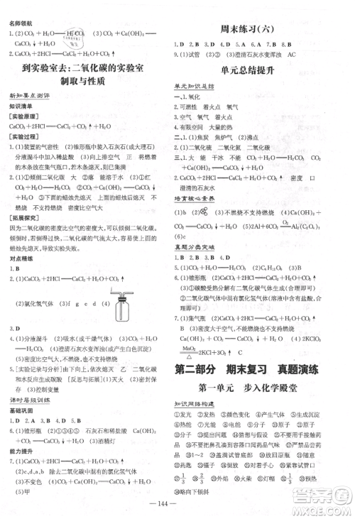 吉林教育出版社2021练案课时作业本九年级化学上册鲁教版参考答案 吉林教育出版社2021练案课时作业本九年级化学上册鲁教版参考答案
