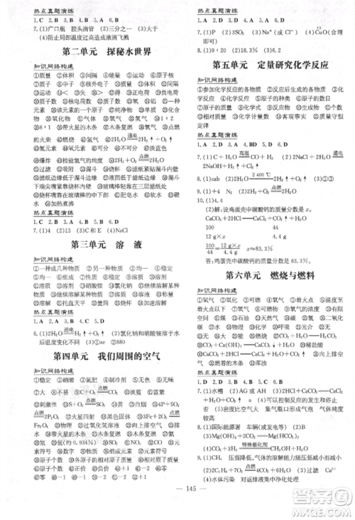 吉林教育出版社2021练案课时作业本九年级化学上册鲁教版参考答案