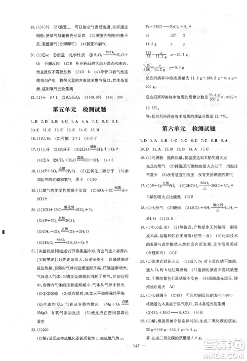 吉林教育出版社2021练案课时作业本九年级化学上册鲁教版参考答案
