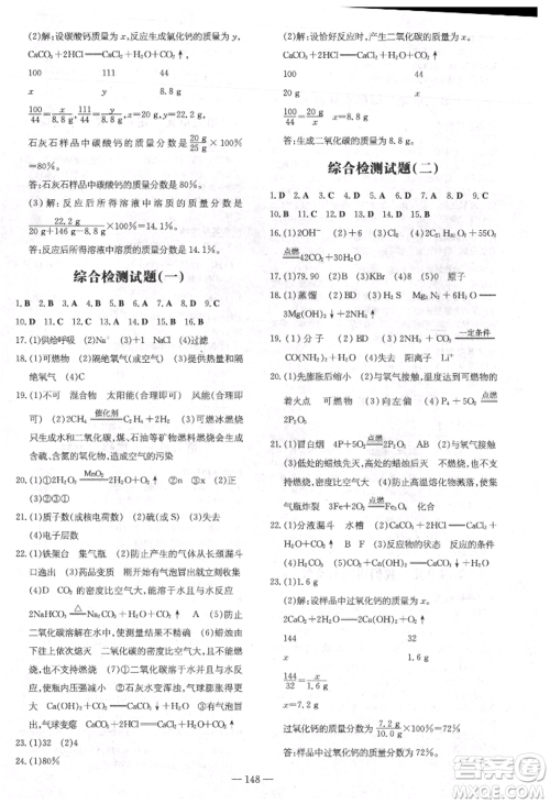 吉林教育出版社2021练案课时作业本九年级化学上册鲁教版参考答案