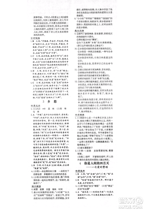 陕西人民教育出版社2021练案五四学制九年级语文上册人教版参考答案 陕西人民教育出版社2021练案五四学制九年级语文上册人教版参考答案