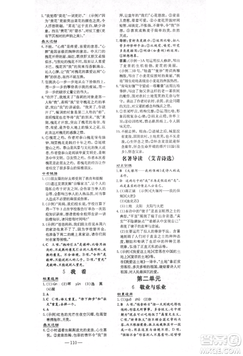 陕西人民教育出版社2021练案五四学制九年级语文上册人教版参考答案