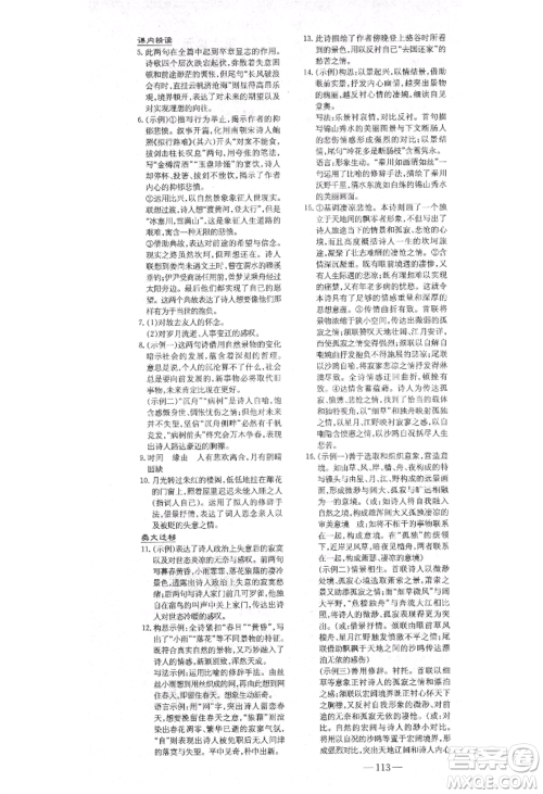 陕西人民教育出版社2021练案五四学制九年级语文上册人教版参考答案 陕西人民教育出版社2021练案五四学制九年级语文上册人教版参考答案