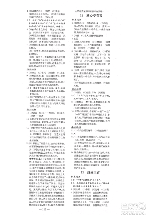 陕西人民教育出版社2021练案五四学制九年级语文上册人教版参考答案 陕西人民教育出版社2021练案五四学制九年级语文上册人教版参考答案