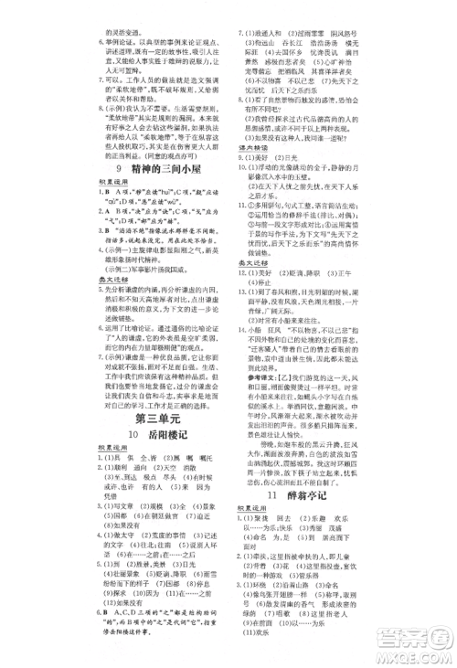 陕西人民教育出版社2021练案五四学制九年级语文上册人教版参考答案 陕西人民教育出版社2021练案五四学制九年级语文上册人教版参考答案