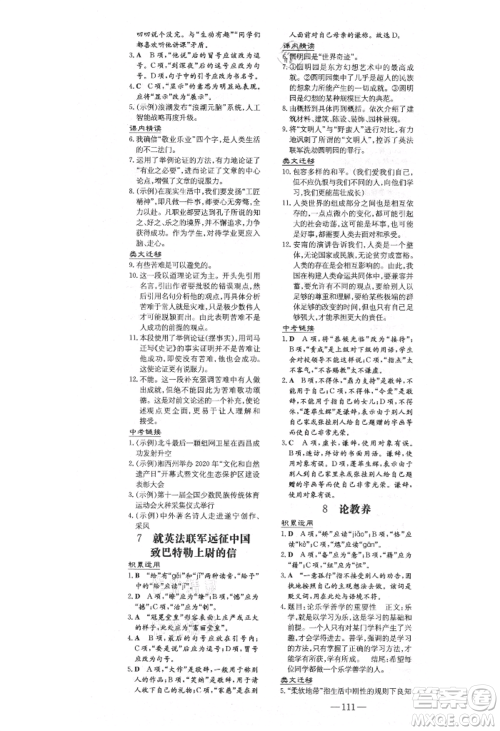 陕西人民教育出版社2021练案五四学制九年级语文上册人教版参考答案 陕西人民教育出版社2021练案五四学制九年级语文上册人教版参考答案