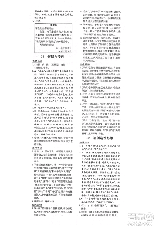 陕西人民教育出版社2021练案五四学制九年级语文上册人教版参考答案 陕西人民教育出版社2021练案五四学制九年级语文上册人教版参考答案