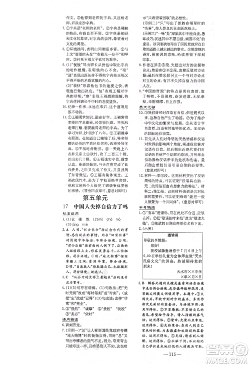 陕西人民教育出版社2021练案五四学制九年级语文上册人教版参考答案 陕西人民教育出版社2021练案五四学制九年级语文上册人教版参考答案