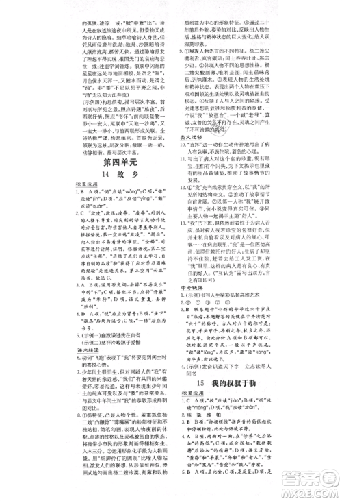 陕西人民教育出版社2021练案五四学制九年级语文上册人教版参考答案 陕西人民教育出版社2021练案五四学制九年级语文上册人教版参考答案