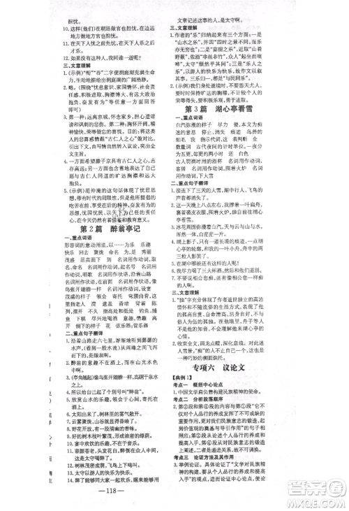 陕西人民教育出版社2021练案五四学制九年级语文上册人教版参考答案 陕西人民教育出版社2021练案五四学制九年级语文上册人教版参考答案