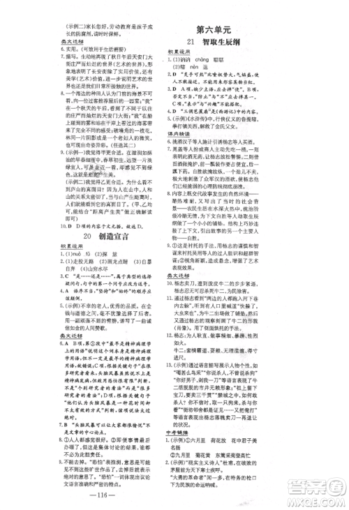 陕西人民教育出版社2021练案五四学制九年级语文上册人教版参考答案