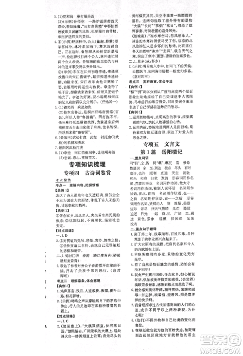 陕西人民教育出版社2021练案五四学制九年级语文上册人教版参考答案 陕西人民教育出版社2021练案五四学制九年级语文上册人教版参考答案
