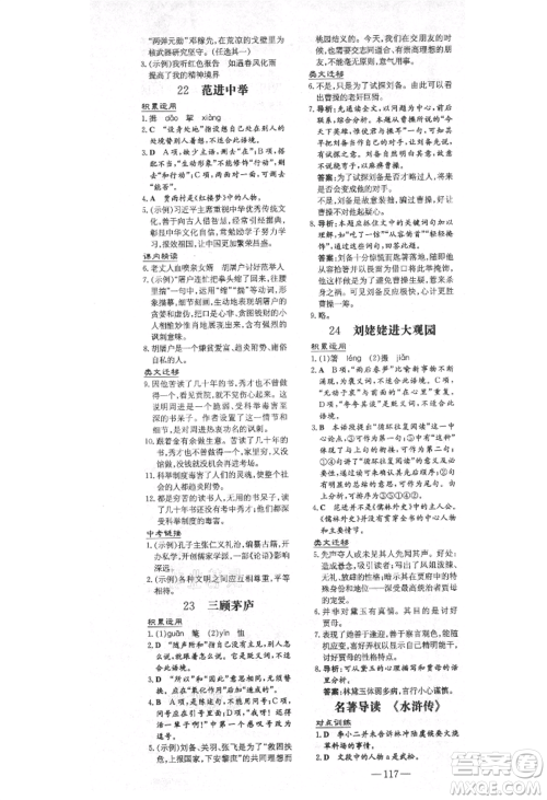 陕西人民教育出版社2021练案五四学制九年级语文上册人教版参考答案 陕西人民教育出版社2021练案五四学制九年级语文上册人教版参考答案