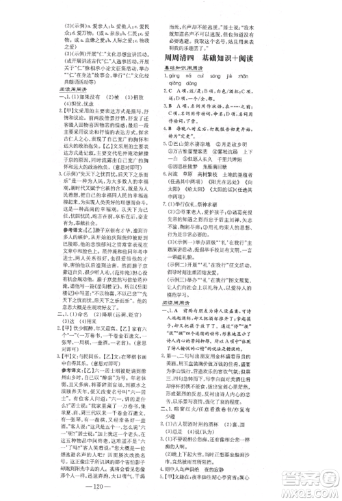 陕西人民教育出版社2021练案五四学制九年级语文上册人教版参考答案 陕西人民教育出版社2021练案五四学制九年级语文上册人教版参考答案