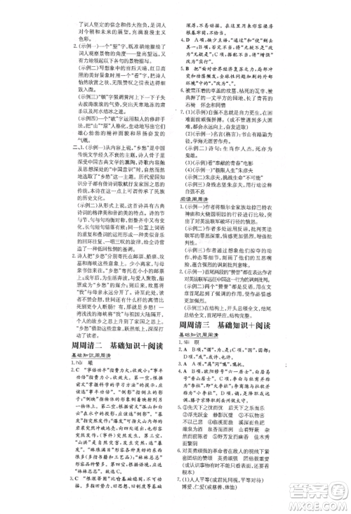 陕西人民教育出版社2021练案五四学制九年级语文上册人教版参考答案