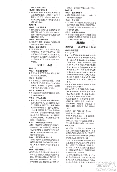 陕西人民教育出版社2021练案五四学制九年级语文上册人教版参考答案 陕西人民教育出版社2021练案五四学制九年级语文上册人教版参考答案
