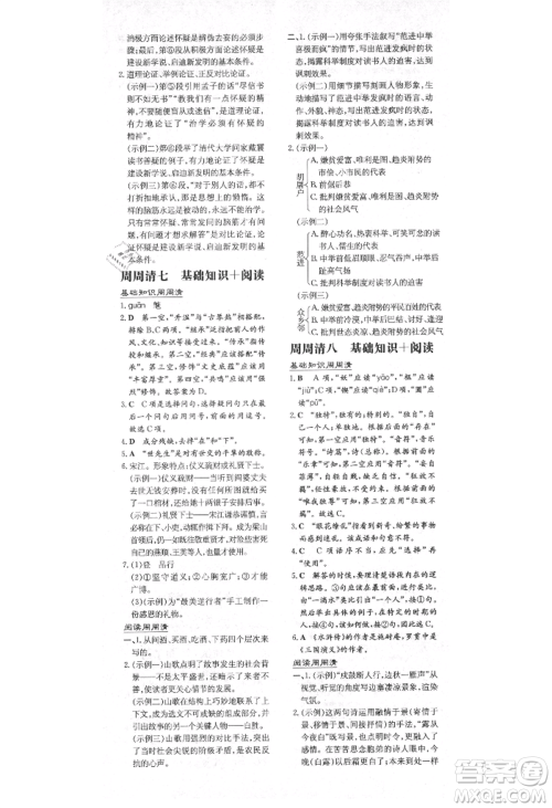 陕西人民教育出版社2021练案五四学制九年级语文上册人教版参考答案 陕西人民教育出版社2021练案五四学制九年级语文上册人教版参考答案