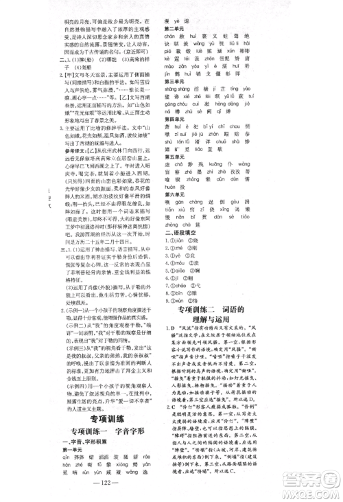 陕西人民教育出版社2021练案五四学制九年级语文上册人教版参考答案