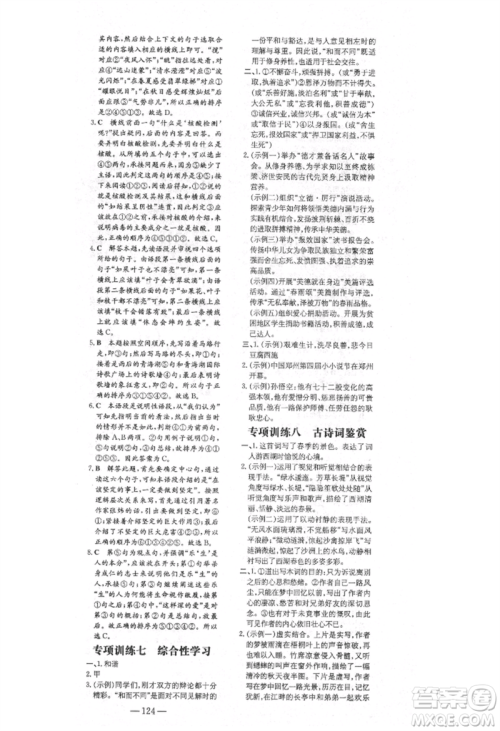 陕西人民教育出版社2021练案五四学制九年级语文上册人教版参考答案 陕西人民教育出版社2021练案五四学制九年级语文上册人教版参考答案