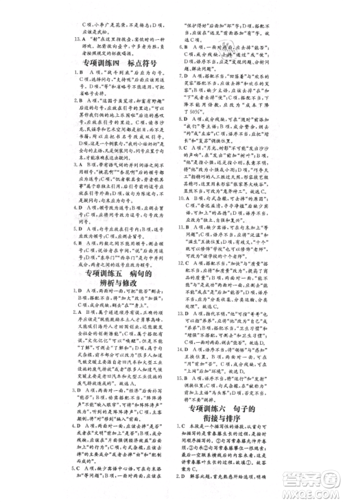陕西人民教育出版社2021练案五四学制九年级语文上册人教版参考答案 陕西人民教育出版社2021练案五四学制九年级语文上册人教版参考答案