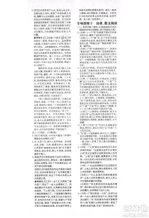 陕西人民教育出版社2021练案五四学制九年级语文上册人教版参考答案 陕西人民教育出版社2021练案五四学制九年级语文上册人教版参考答案