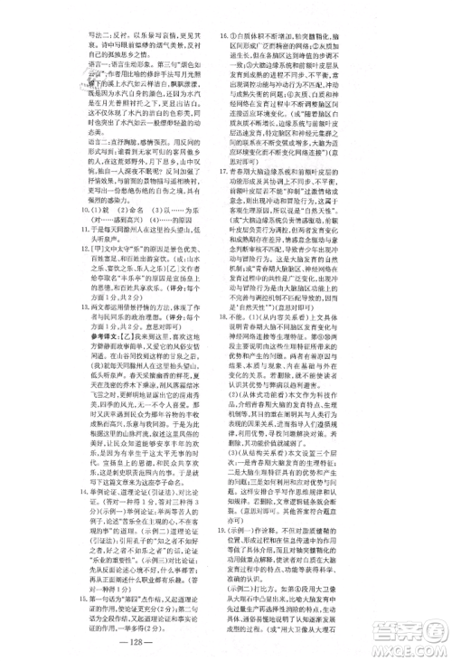 陕西人民教育出版社2021练案五四学制九年级语文上册人教版参考答案 陕西人民教育出版社2021练案五四学制九年级语文上册人教版参考答案
