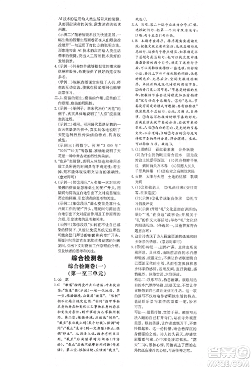陕西人民教育出版社2021练案五四学制九年级语文上册人教版参考答案