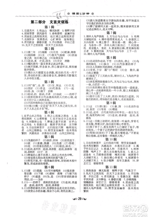 陕西人民教育出版社2021练案五四学制九年级语文上册人教版参考答案 陕西人民教育出版社2021练案五四学制九年级语文上册人教版参考答案