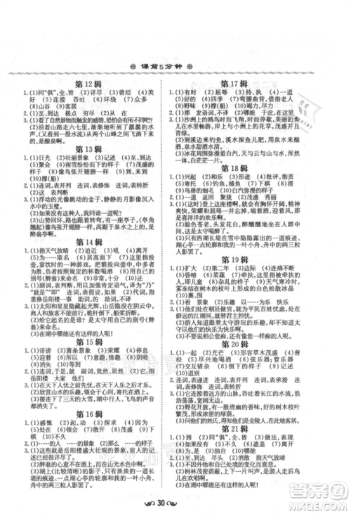 陕西人民教育出版社2021练案五四学制九年级语文上册人教版参考答案 陕西人民教育出版社2021练案五四学制九年级语文上册人教版参考答案