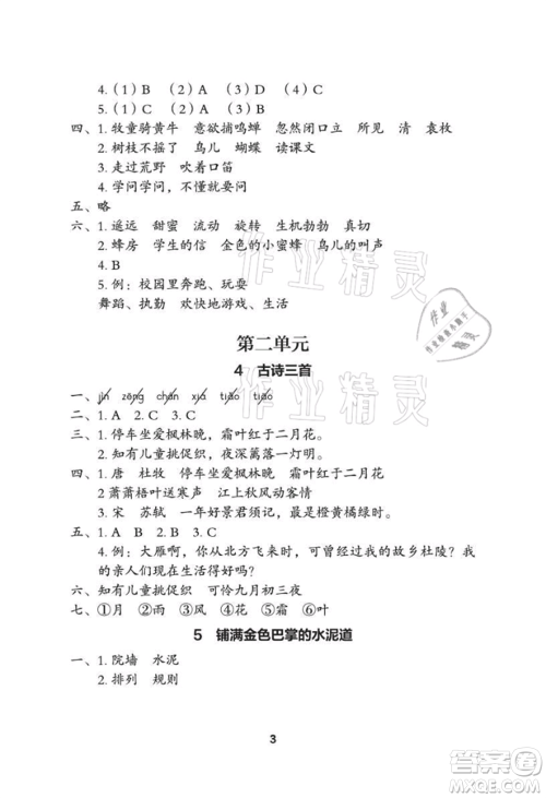武汉大学出版社2021黄冈作业本三年级语文上册人教版参考答案 武汉大学出版社2021黄冈作业本三年级语文上册人教版参考答案