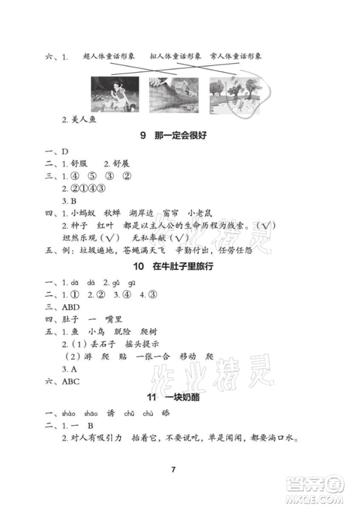 武汉大学出版社2021黄冈作业本三年级语文上册人教版参考答案