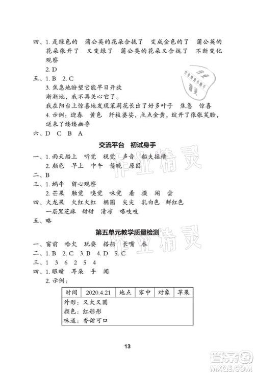 武汉大学出版社2021黄冈作业本三年级语文上册人教版参考答案 武汉大学出版社2021黄冈作业本三年级语文上册人教版参考答案