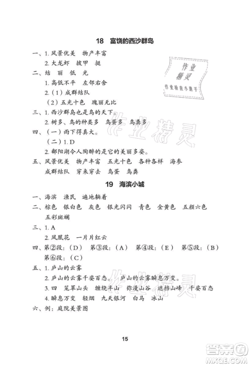 武汉大学出版社2021黄冈作业本三年级语文上册人教版参考答案