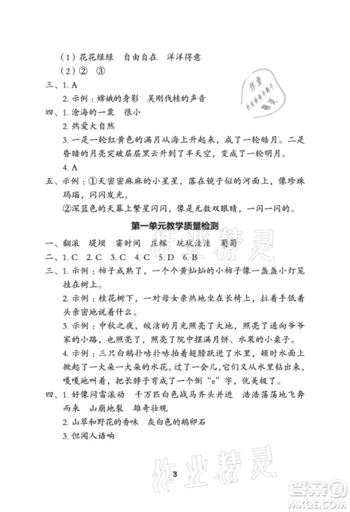武汉大学出版社2021黄冈作业本四年级语文上册人教版参考答案 武汉大学出版社2021黄冈作业本四年级语文上册人教版参考答案