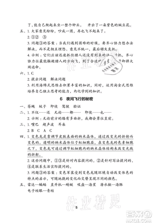 武汉大学出版社2021黄冈作业本四年级语文上册人教版参考答案