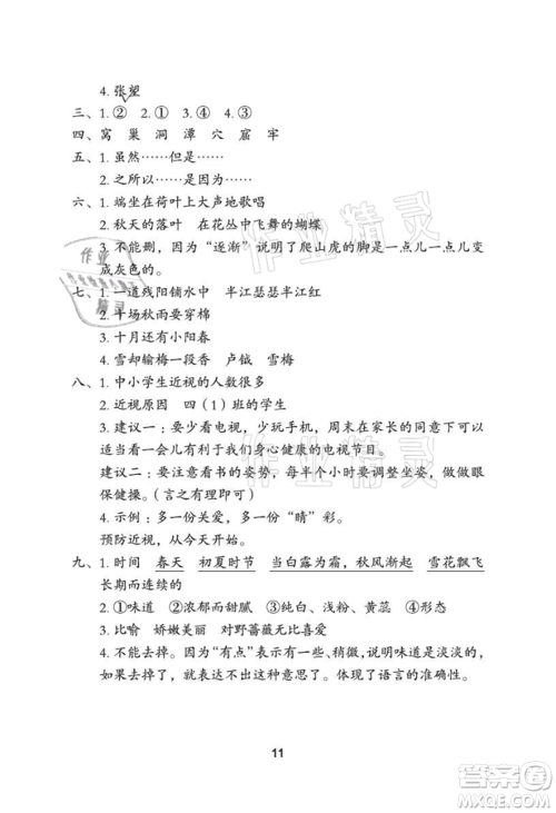 武汉大学出版社2021黄冈作业本四年级语文上册人教版参考答案 武汉大学出版社2021黄冈作业本四年级语文上册人教版参考答案