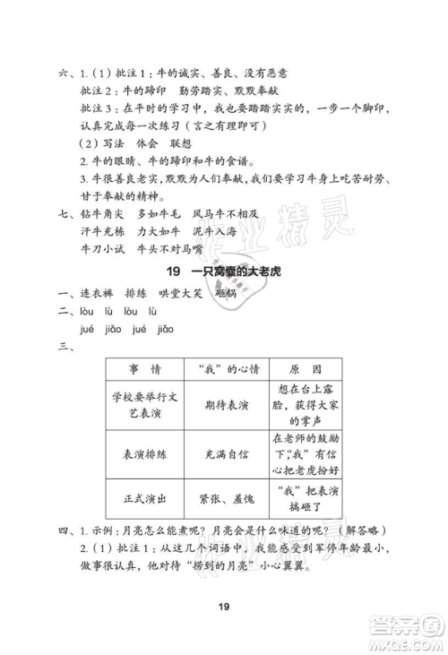 武汉大学出版社2021黄冈作业本四年级语文上册人教版参考答案