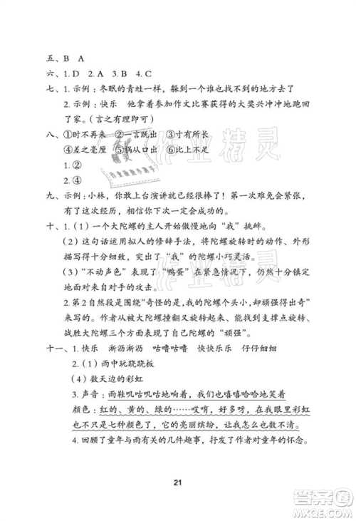 武汉大学出版社2021黄冈作业本四年级语文上册人教版参考答案