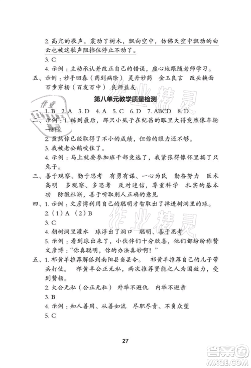 武汉大学出版社2021黄冈作业本四年级语文上册人教版参考答案 武汉大学出版社2021黄冈作业本四年级语文上册人教版参考答案