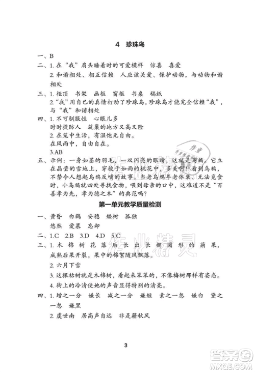 武汉大学出版社2021黄冈作业本五年级语文上册人教版参考答案 武汉大学出版社2021黄冈作业本五年级语文上册人教版参考答案