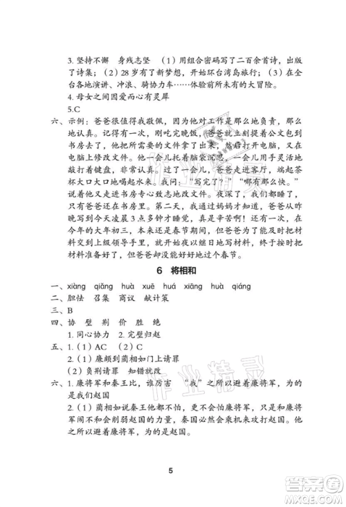武汉大学出版社2021黄冈作业本五年级语文上册人教版参考答案 武汉大学出版社2021黄冈作业本五年级语文上册人教版参考答案
